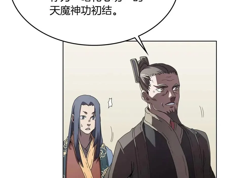 第71话 天魔弟子 第90页