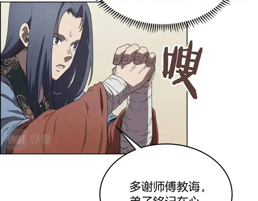第71话 天魔弟子 第93页