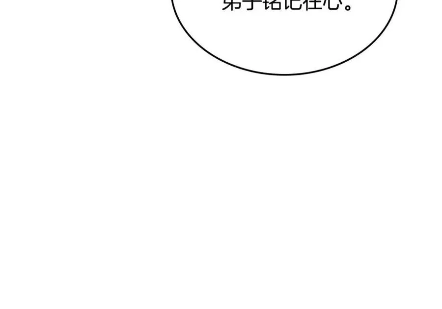 第71话 天魔弟子 第94页
