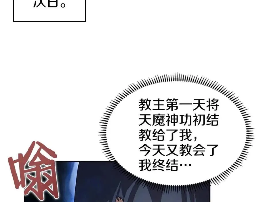 第71话 天魔弟子 第108页