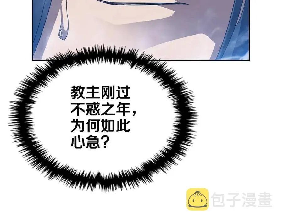 第71话 天魔弟子 第112页