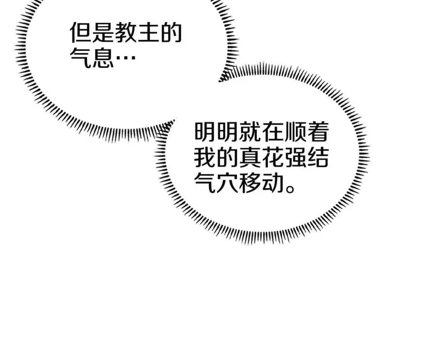 第71话 天魔弟子 第125页