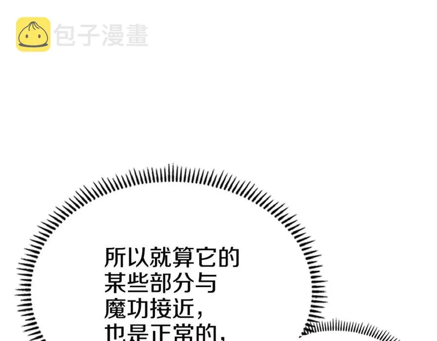 第71话 天魔弟子 第130页