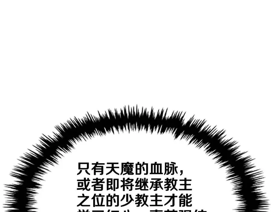 第71话 天魔弟子 第141页