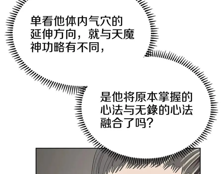 第72话 教主的训练 第11页