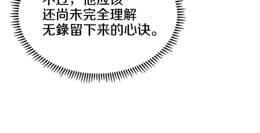 第72话 教主的训练 第13页