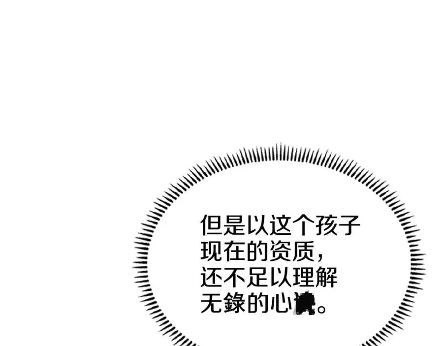 第72话 教主的训练 第19页