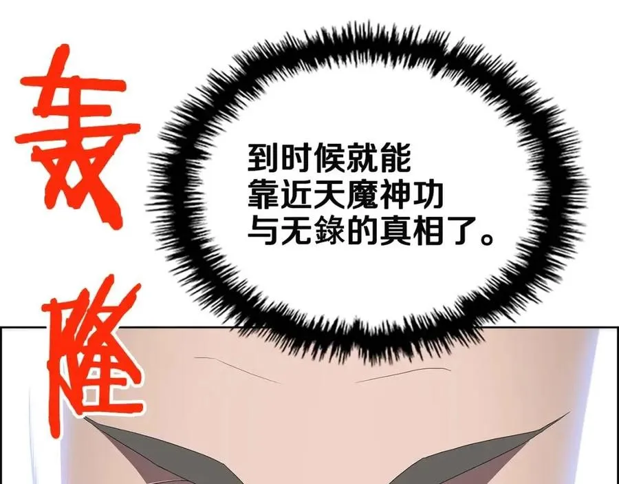 第72话 教主的训练 第26页