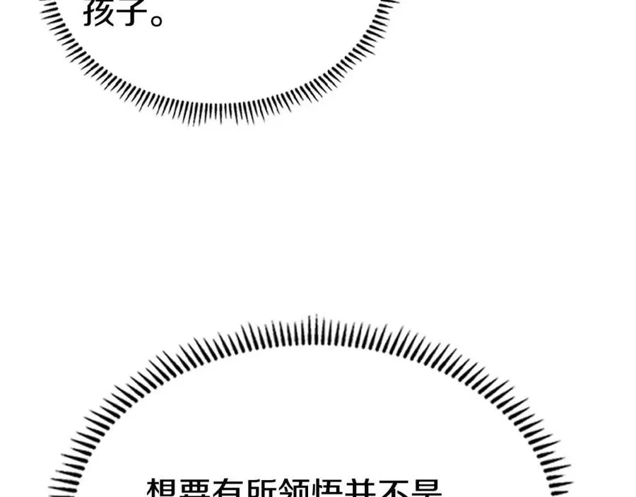 第72话 教主的训练 第34页