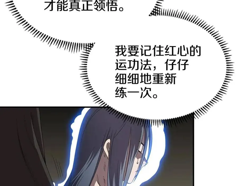 第72话 教主的训练 第38页