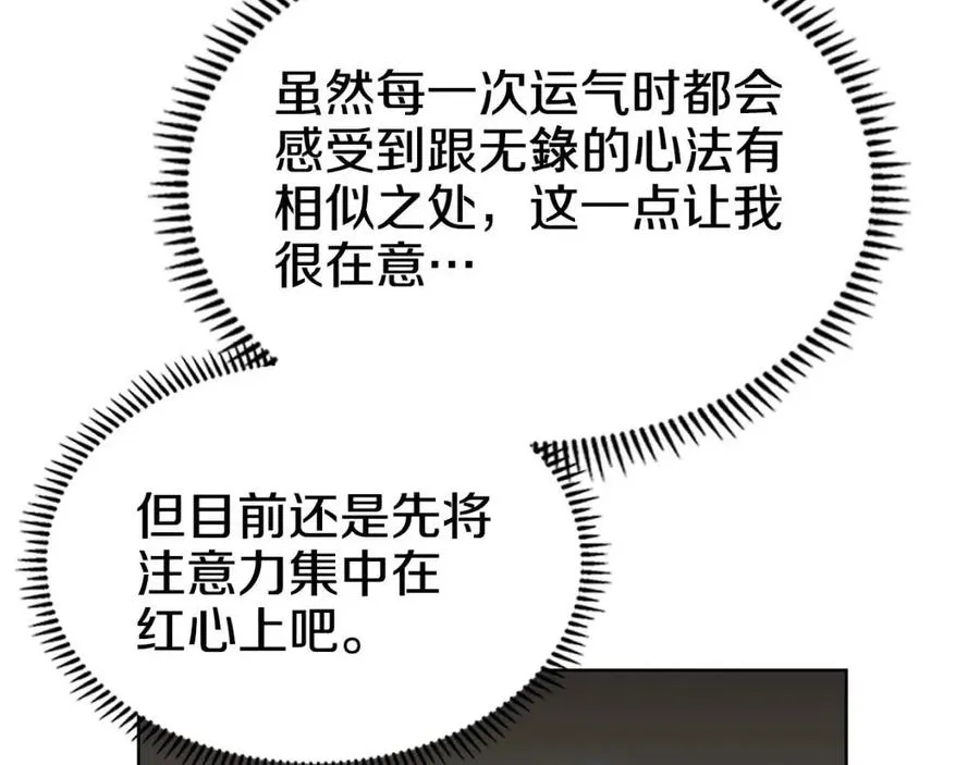 第72话 教主的训练 第40页