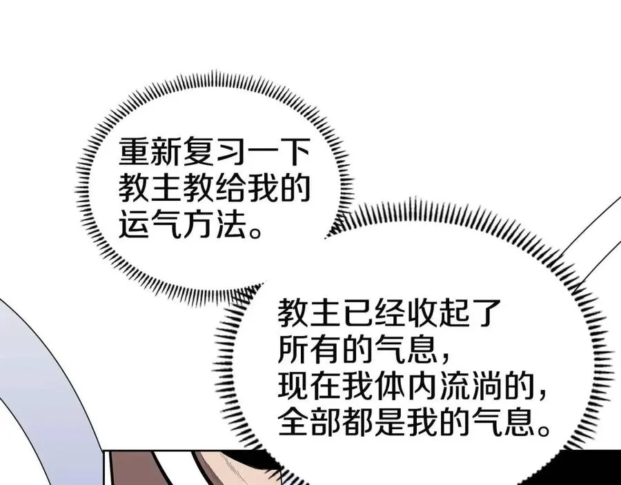 第72话 教主的训练 第43页