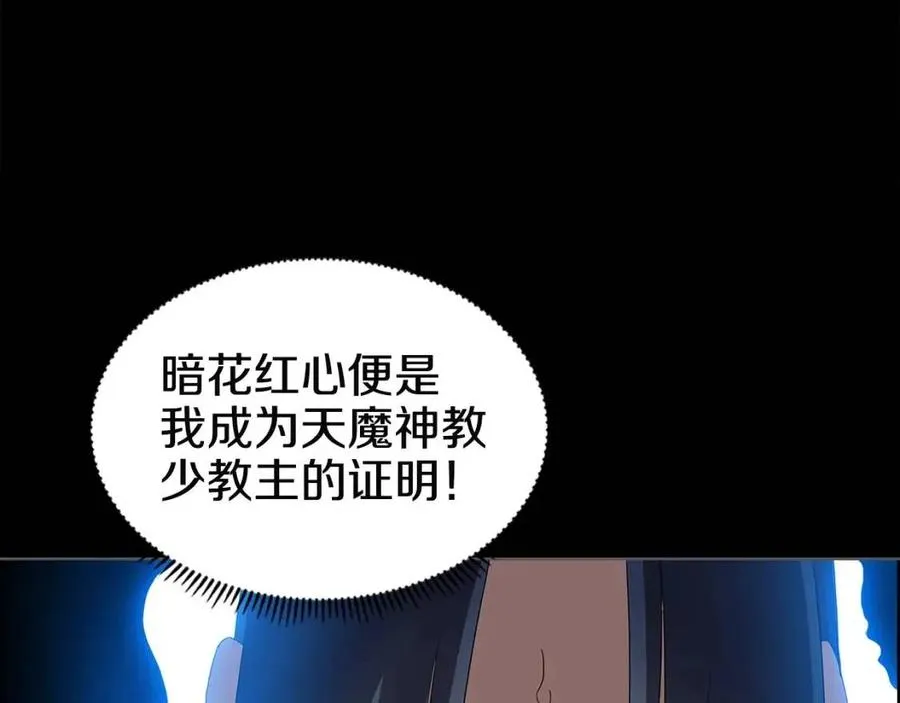 第72话 教主的训练 第48页