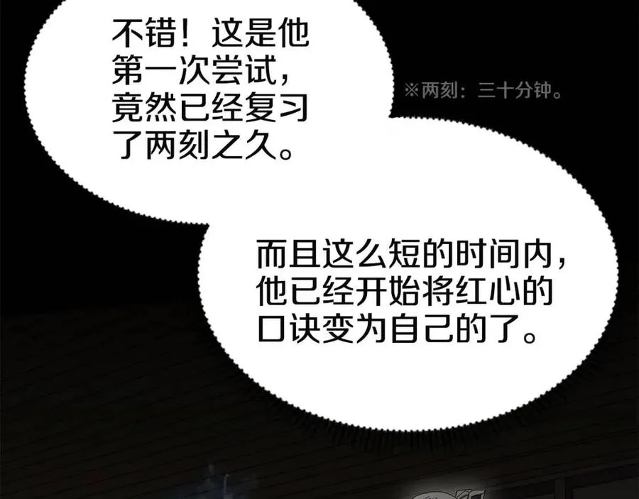 第72话 教主的训练 第52页