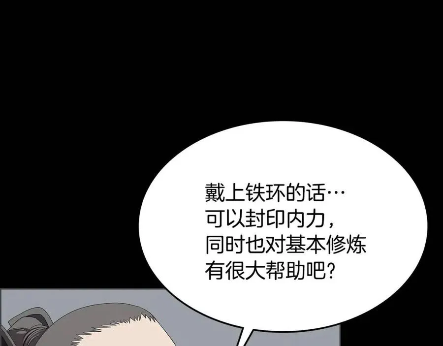 第72话 教主的训练 第74页
