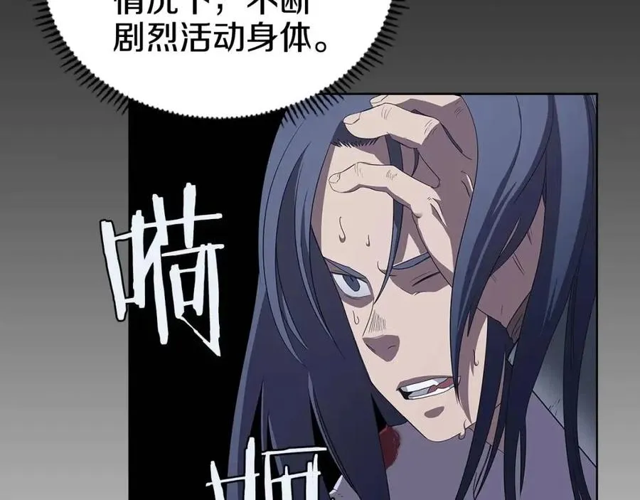 第72话 教主的训练 第77页