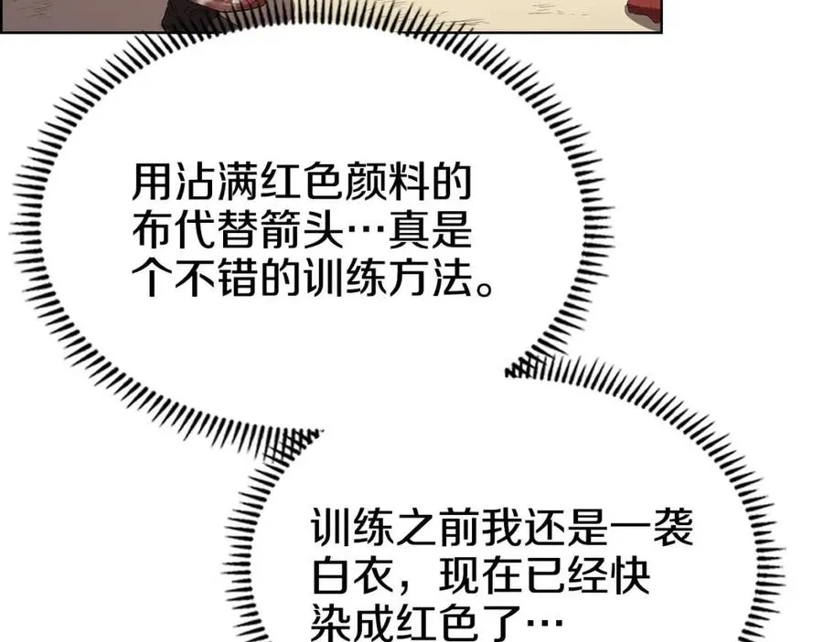 第72话 教主的训练 第108页