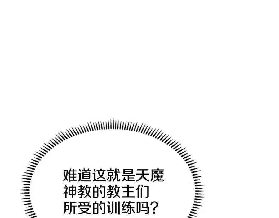 第72话 教主的训练 第114页