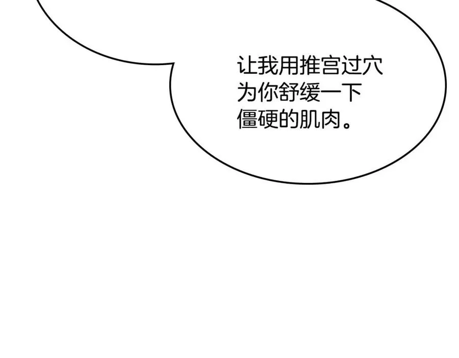 第73话 破关 第21页