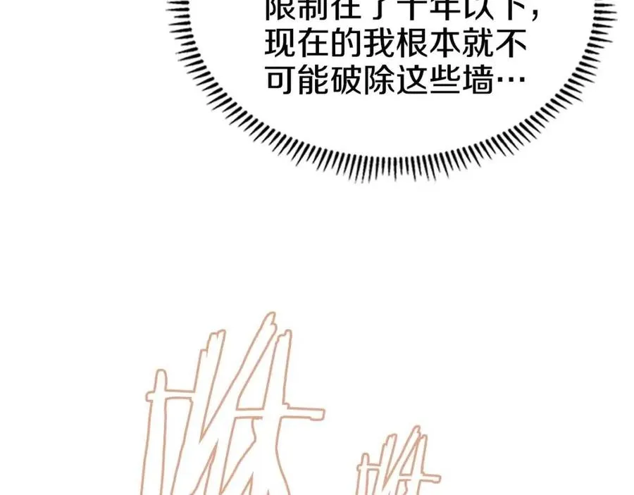 第73话 破关 第90页