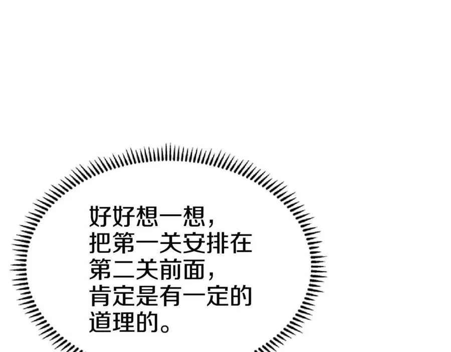 第73话 破关 第95页