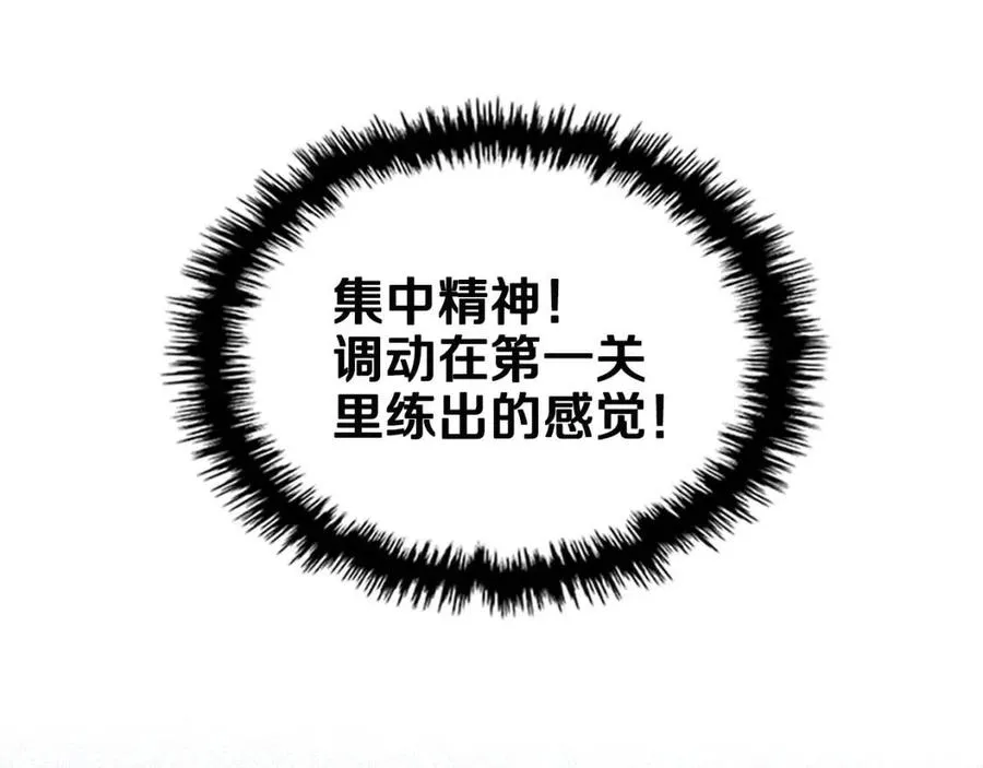 第73话 破关 第97页