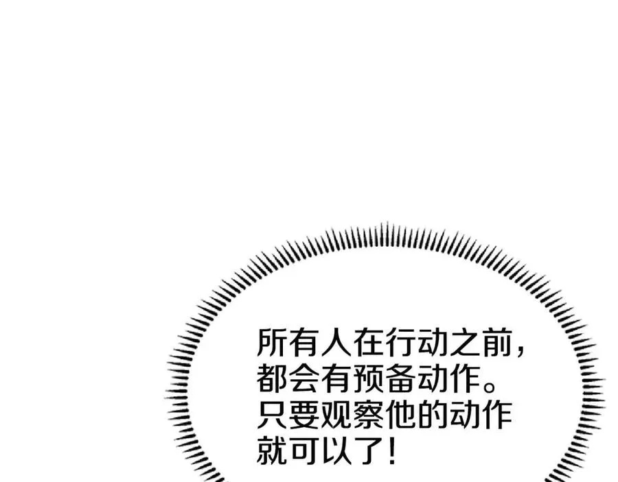 第73话 破关 第121页