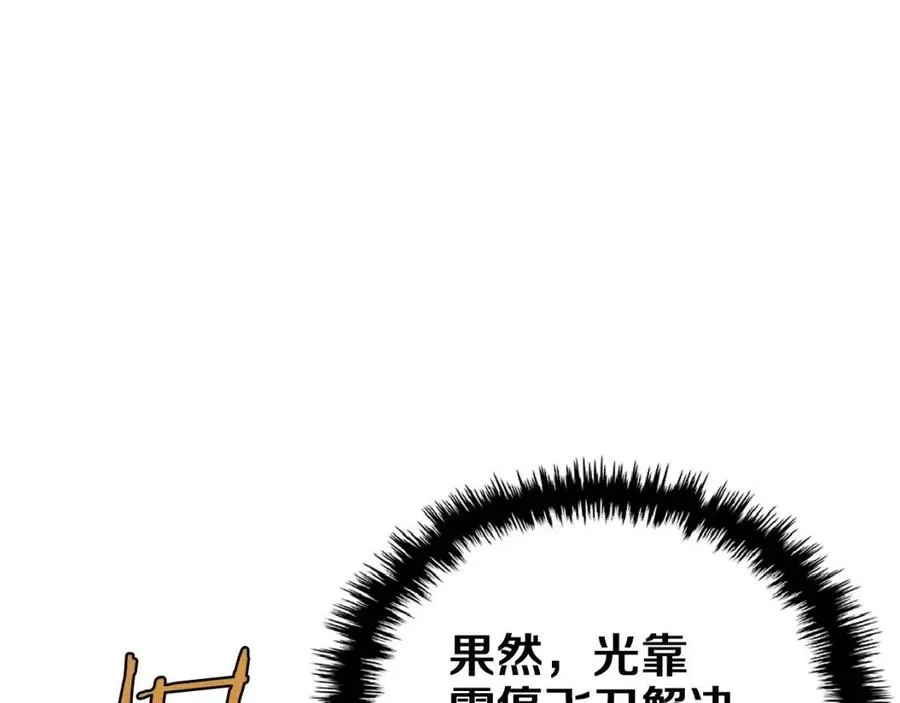 第75话 赶尽杀绝 第28页