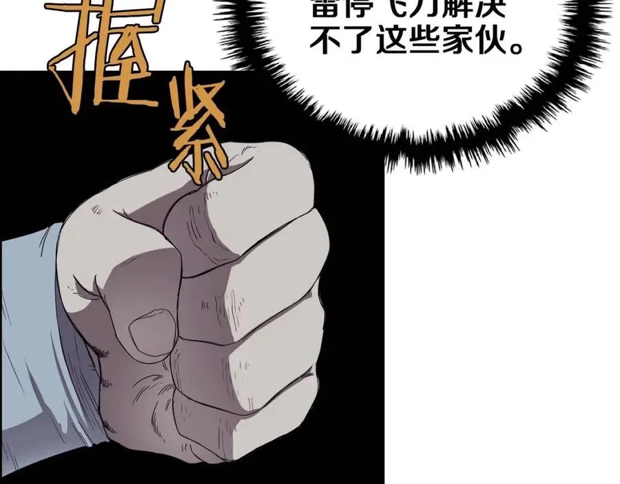 第75话 赶尽杀绝 第29页