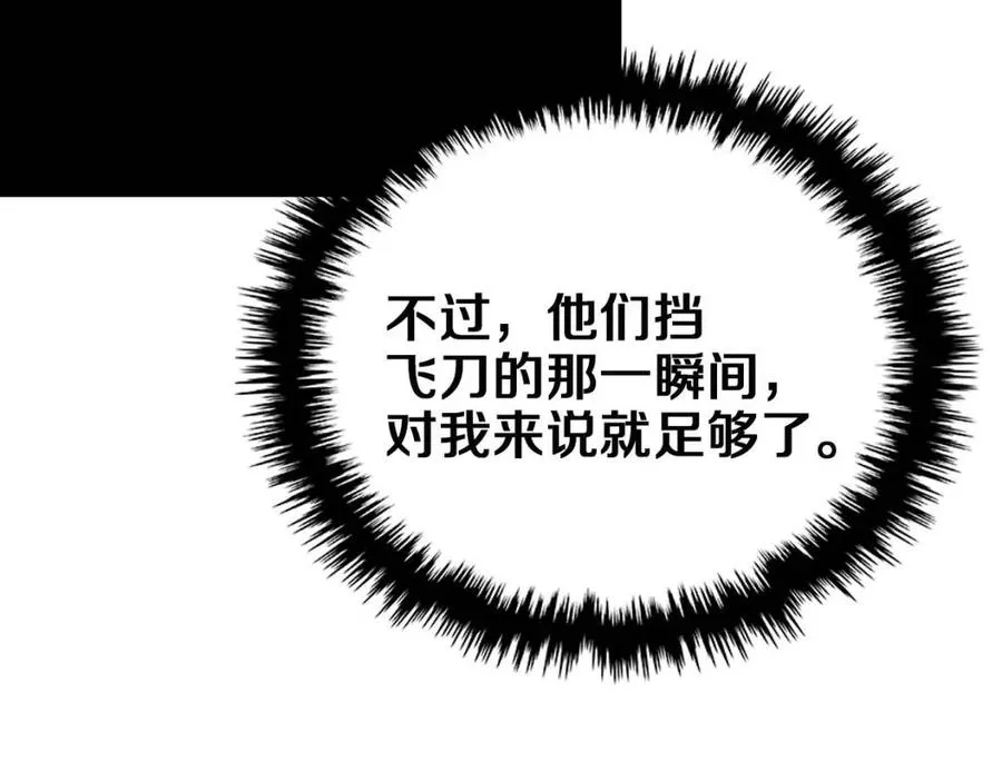 第75话 赶尽杀绝 第30页