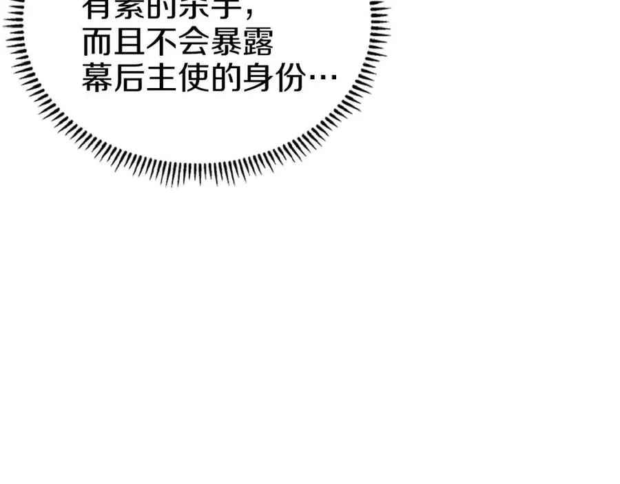 第75话 赶尽杀绝 第84页