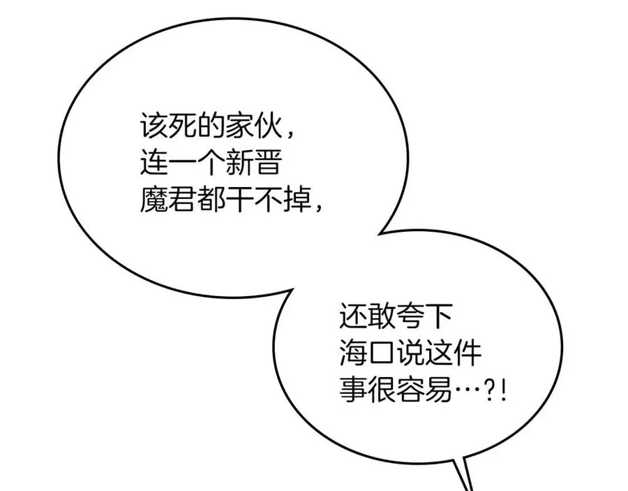 第75话 赶尽杀绝 第94页