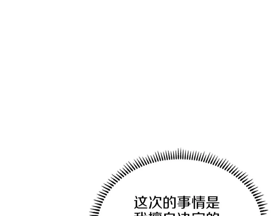 第75话 赶尽杀绝 第97页