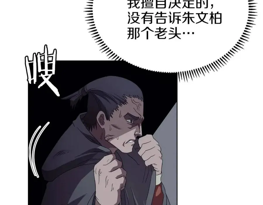 第75话 赶尽杀绝 第98页