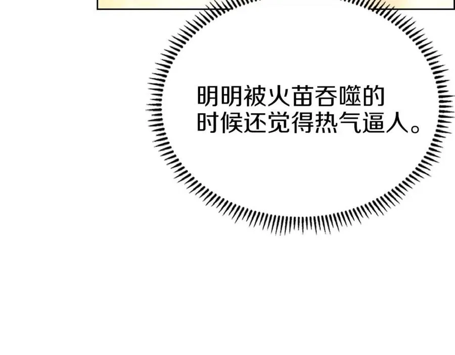 第76话 心中之火 第76页