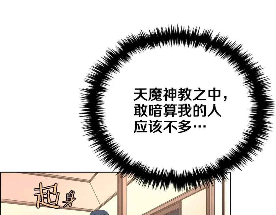 第76话 心中之火 第121页