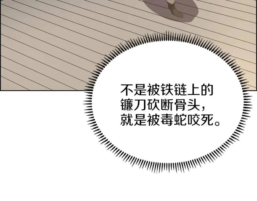 第76话 心中之火 第147页