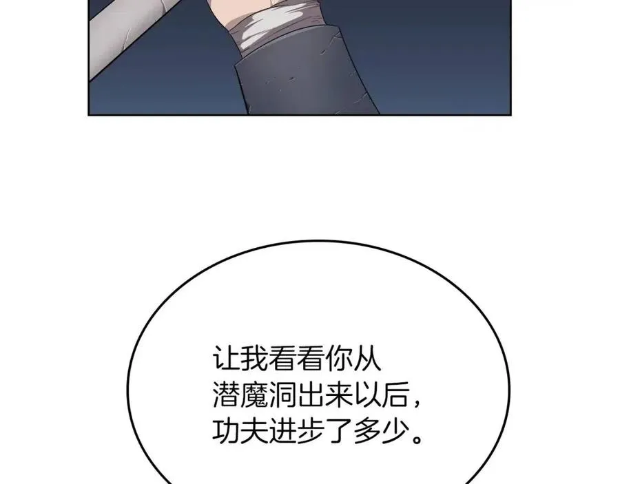 第77话 切磋 第20页