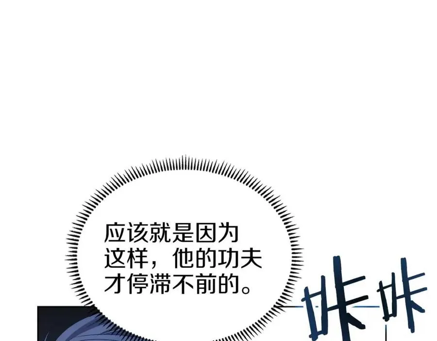第77话 切磋 第65页