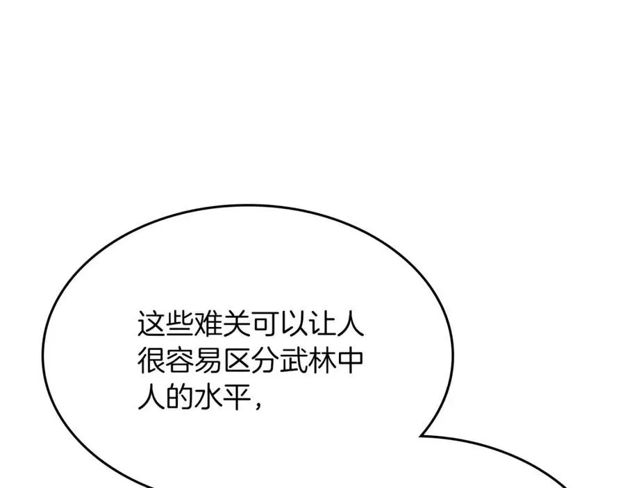 第77话 切磋 第90页