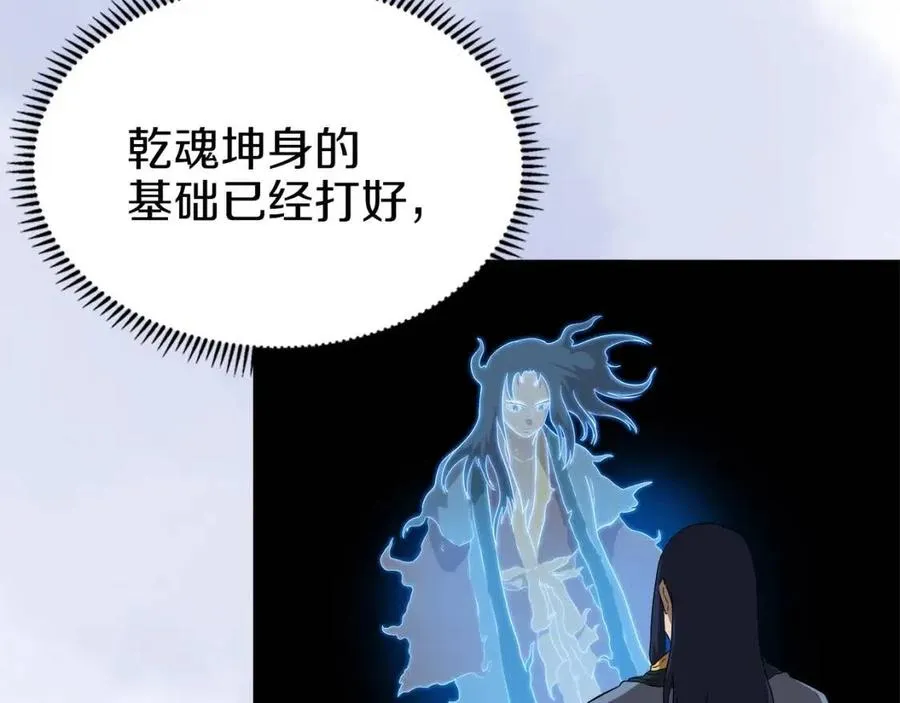 第78话 魔君刺客 第16页