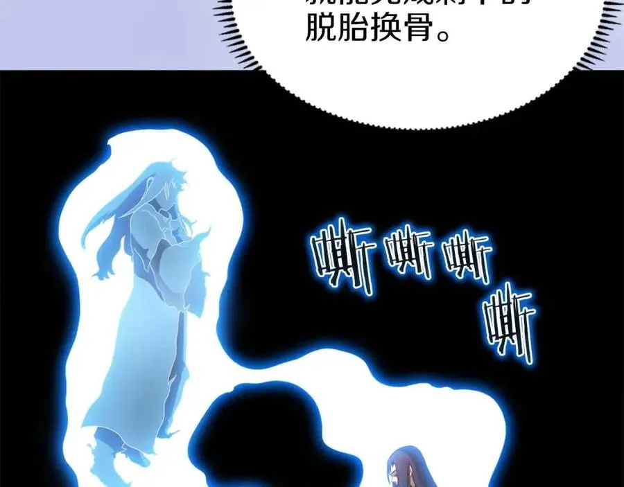 第78话 魔君刺客 第21页