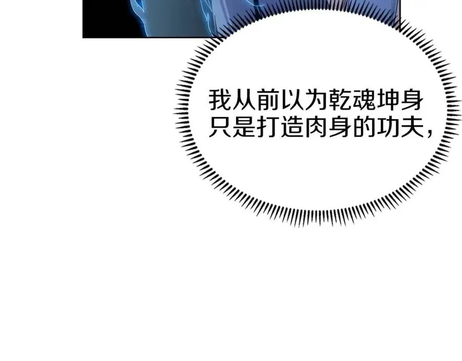 第78话 魔君刺客 第24页