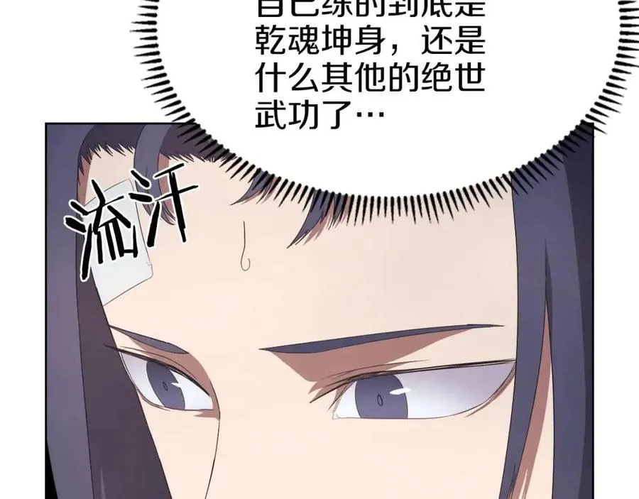 第78话 魔君刺客 第26页