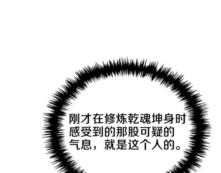 第78话 魔君刺客 第45页