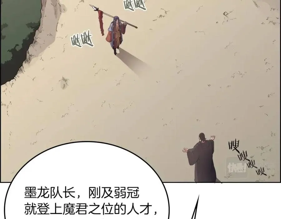 第78话 魔君刺客 第49页