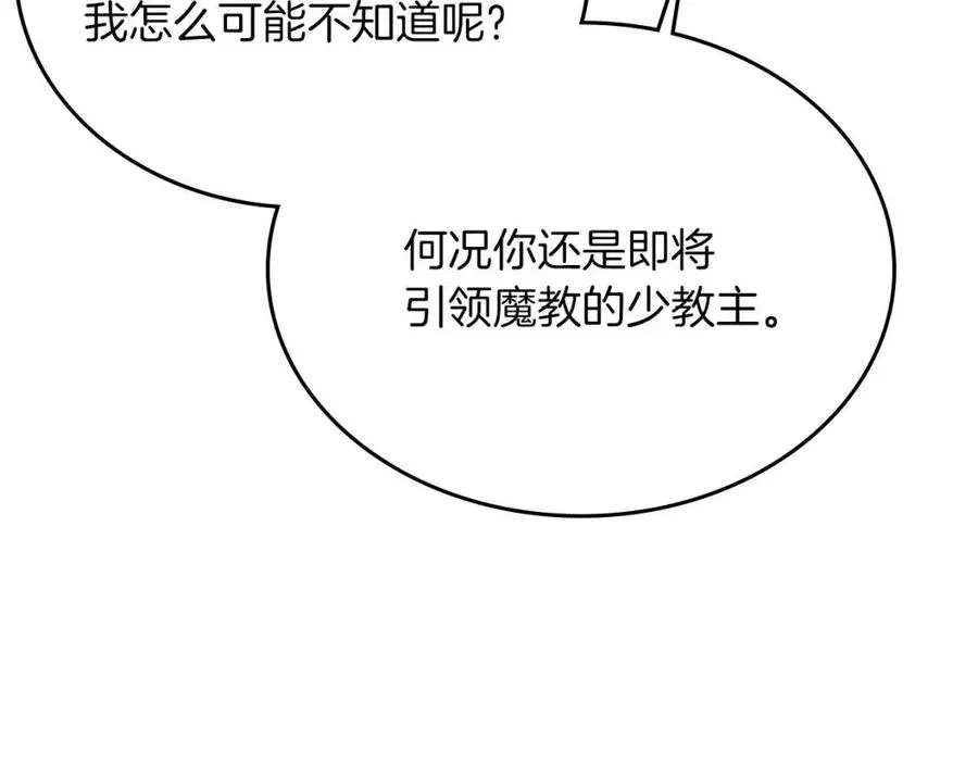 第78话 魔君刺客 第50页