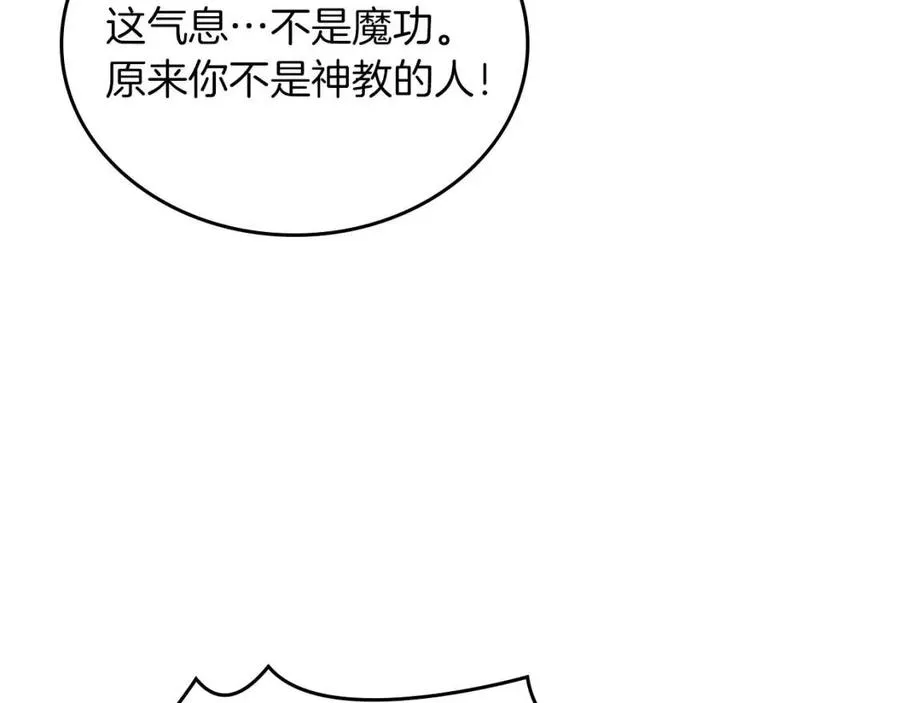 第78话 魔君刺客 第76页