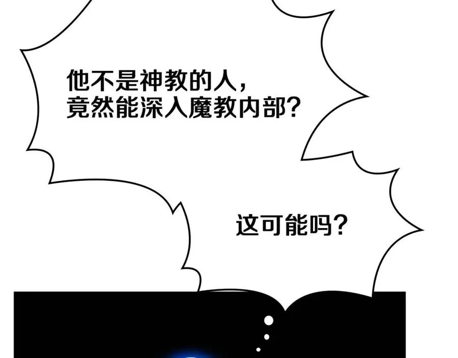 第78话 魔君刺客 第77页