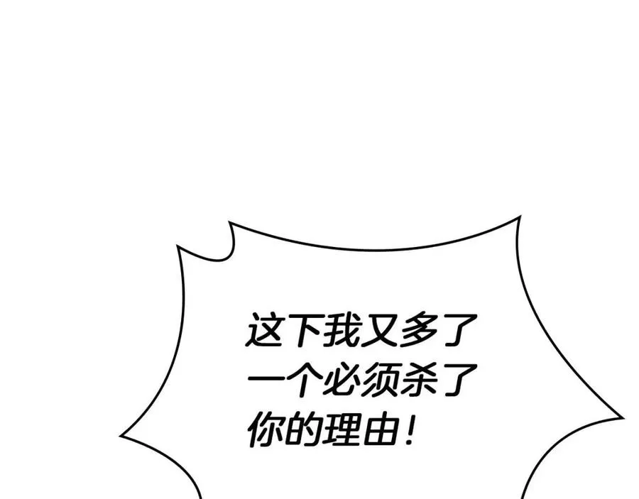 第78话 魔君刺客 第79页